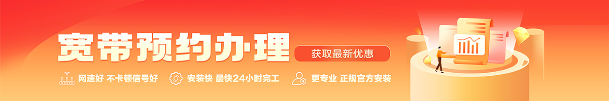 建邺宽带办理安装 建邺宽带在线办理入口